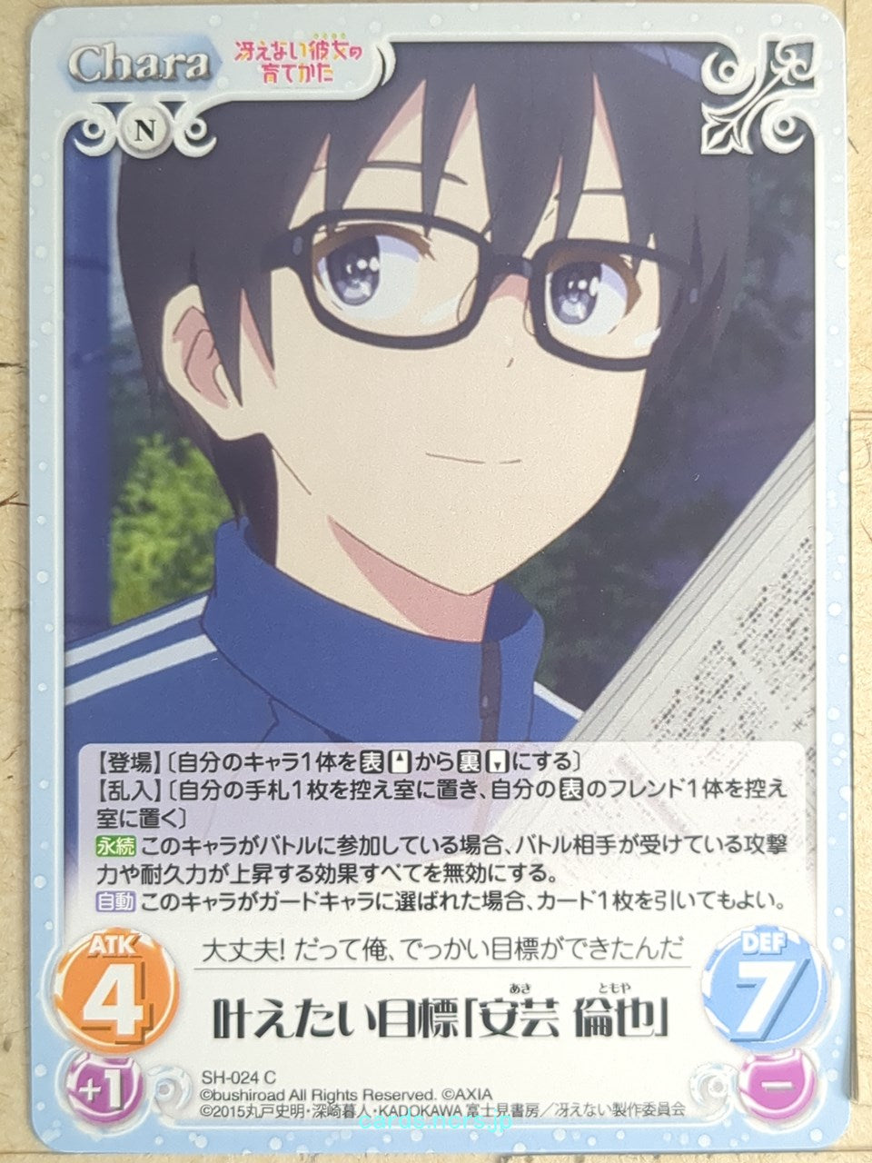 Chaos How to raise a Boring Girlfriend CH/SH-024C C Tomoya Aki Trading Card NM