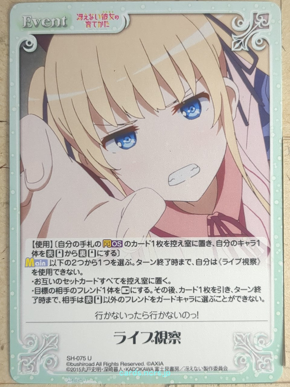 Chaos How to raise a Boring Girlfriend CH/SH-075U U Eriri Trading Card NM