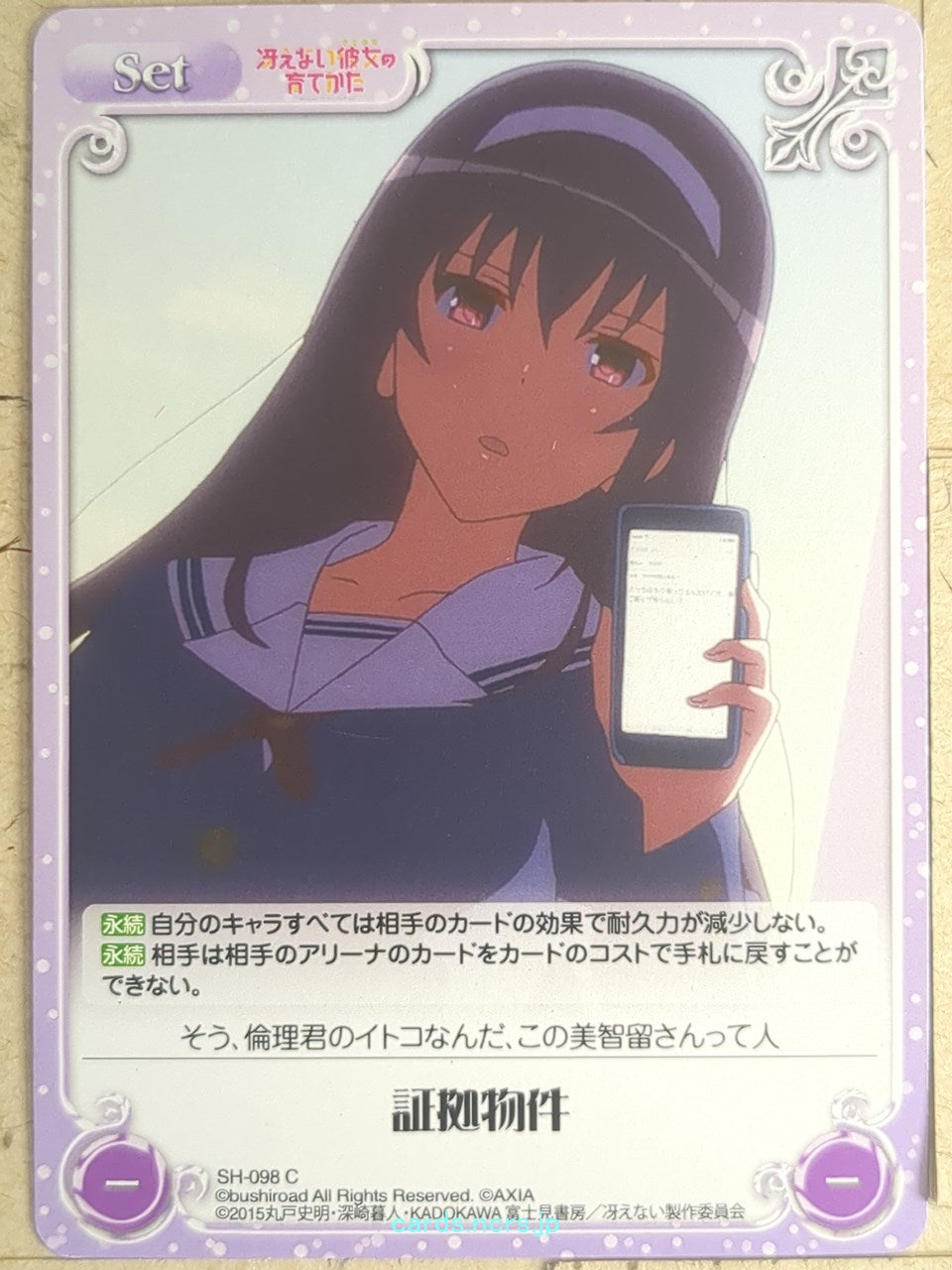 Chaos How to raise a Boring Girlfriend CH/SH-098C C Utaha Kasumigaoka Trading Card NM