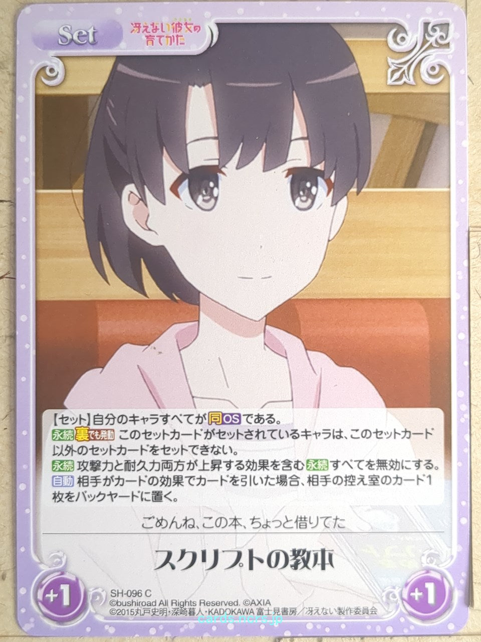 Chaos How to raise a Boring Girlfriend CH/SH-096C C Megumi Kato Trading Card NM