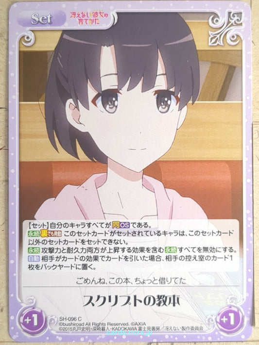 Chaos How to raise a Boring Girlfriend CH/SH-096C C Megumi Kato Trading Card NM