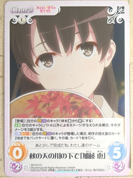Chaos How to raise a Boring Girlfriend CH/SH-012C C Megumi Kato Trading Card NM