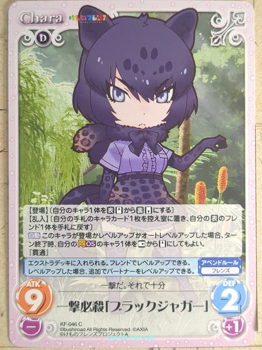Chaos Kemono Friends CH/KF-046C C Black Jaguar Trading Card NM
