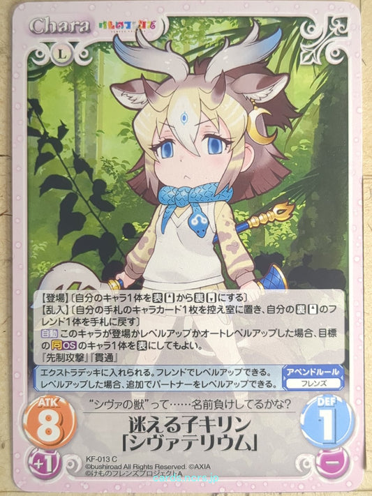 Chaos Kemono Friends CH/KF-013C C Sivatherium Trading Card NM