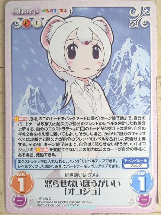 Chaos Kemono Friends CH/KF-130C C Weasel Trading Card NM