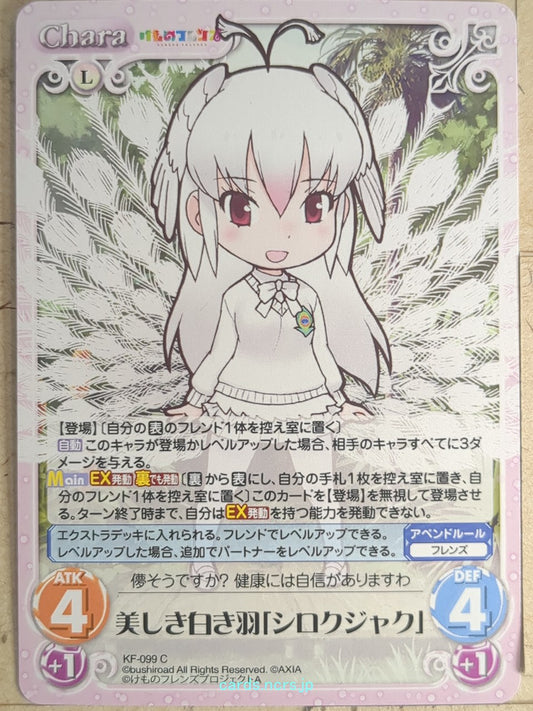 Chaos Kemono Friends CH/KF-099C C White Peafowl Trading Card NM