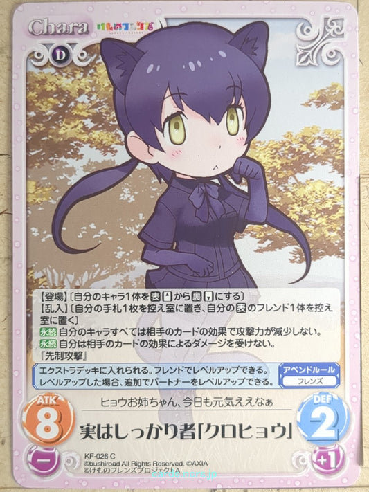 Chaos Kemono Friends CH/KF-026C C Black Leopard Trading Card NM