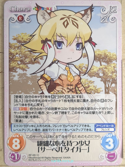 Chaos Kemono Friends CH/KF-051C C Sabre Tiger Trading Card NM