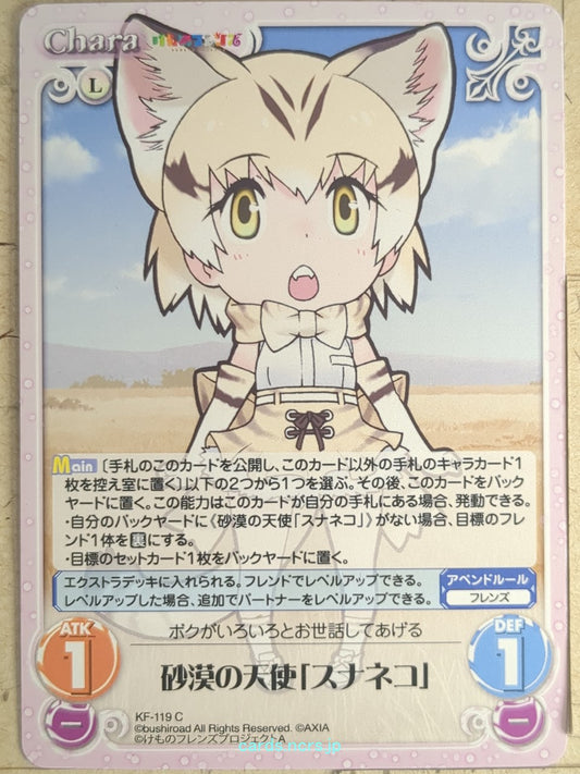 Chaos Kemono Friends CH/KF-119C C Sand Cat Trading Card NM