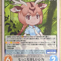 Chaos Kemono Friends CH/KF-079C C Axis Deer Trading Card NM