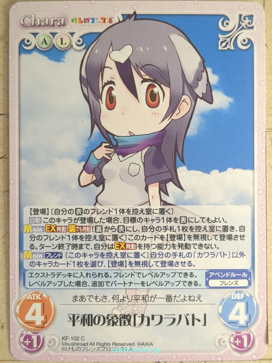 Chaos Kemono Friends CH/KF-102C C Rock Dove Trading Card NM