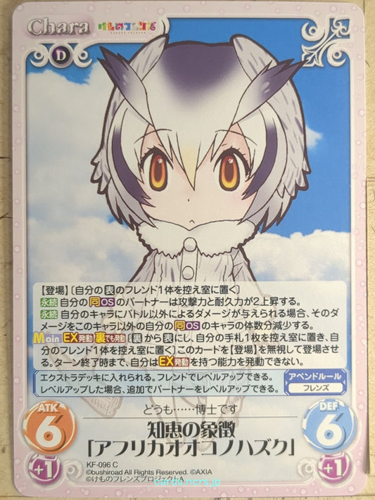 Chaos Kemono Friends CH/KF-096C C Northern White-faced Owl Trading Card NM