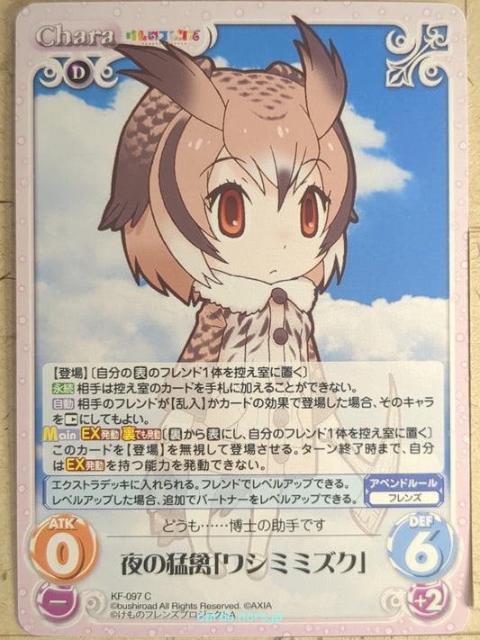 Chaos Kemono Friends CH/KF-097C C Eurasian Eagle Owl Trading Card NM