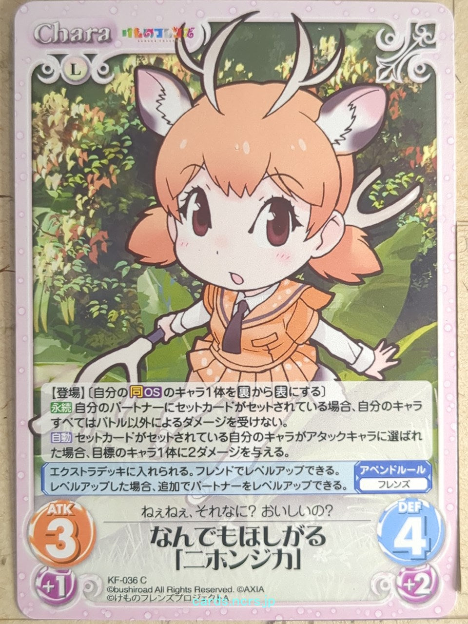 Chaos Kemono Friends CH/KF-036C C Sika Deer Trading Card NM