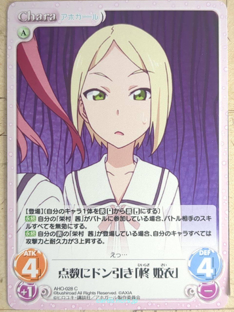 Chaos Aho-Girl CH/AHO-028C C Kii Hiiragi Trading Card NM