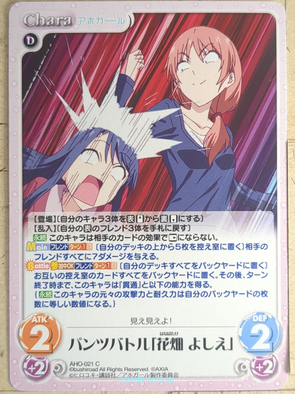 Chaos Aho-Girl CH/AHO-021C C Yoshie Hanabatake Trading Card NM