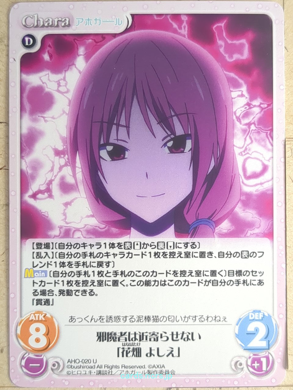 Chaos Aho-Girl CH/AHO-020U U Yoshie Hanabatake Trading Card NM