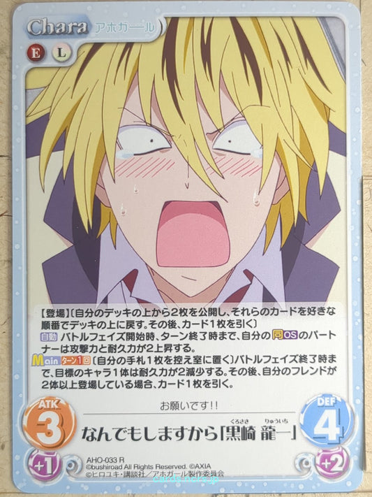 Chaos Aho-Girl CH/AHO-033R R Ryuuichi Kurosaki Trading Card NM
