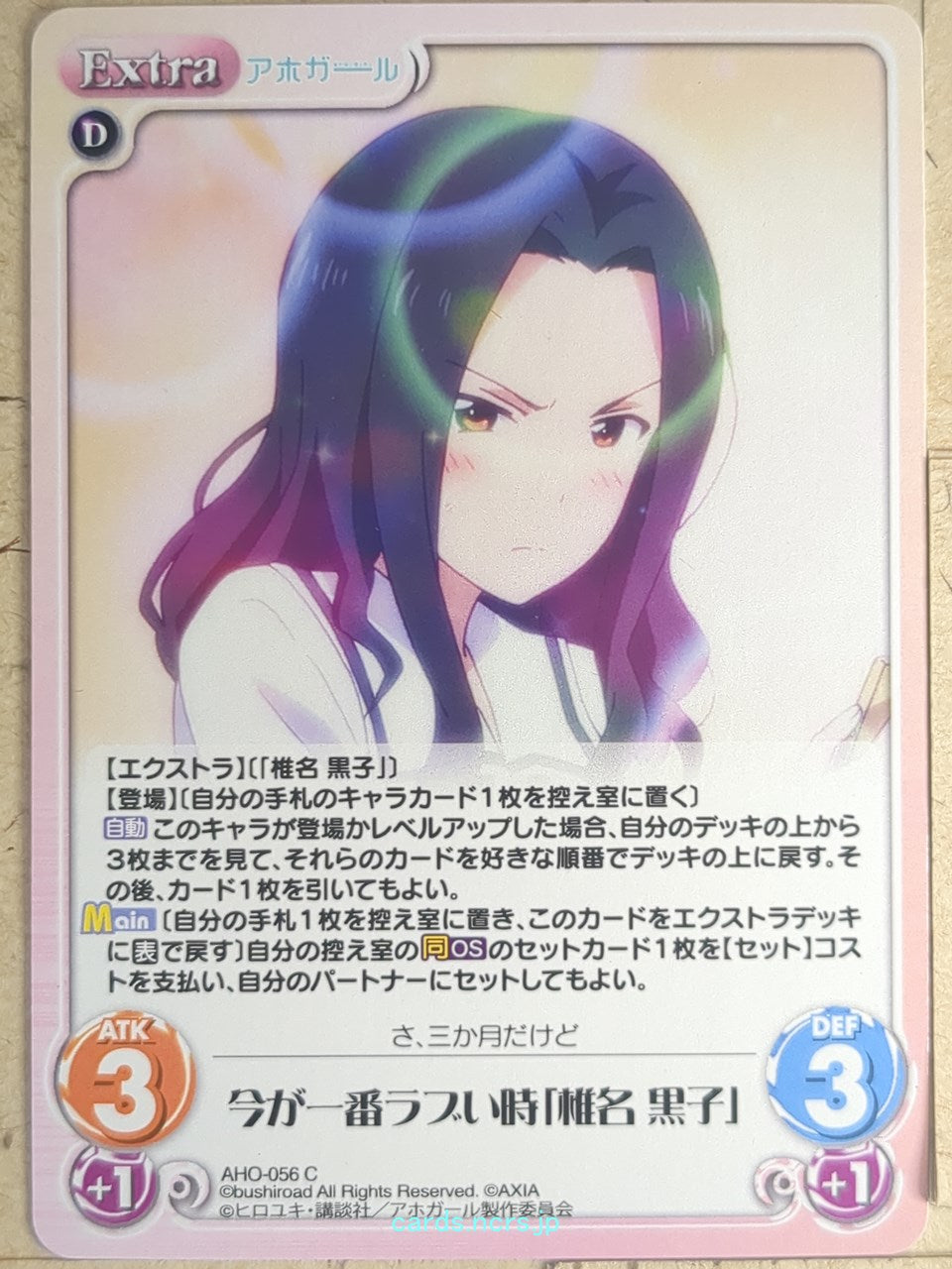 Chaos Aho-Girl CH/AHO-056C C Kuroko Shiina Trading Card NM