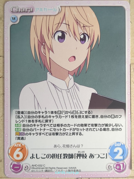 Chaos Aho-Girl CH/AHO-032C C Atsuko Oshieda Trading Card NM