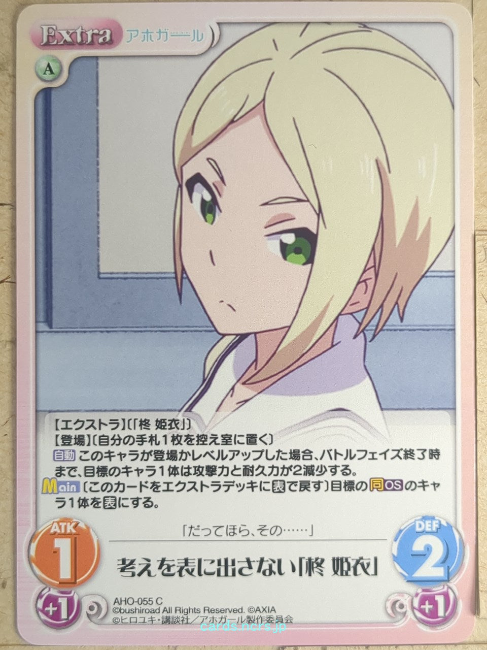 Chaos Aho-Girl CH/AHO-055C C Kii Hiiragi Trading Card NM