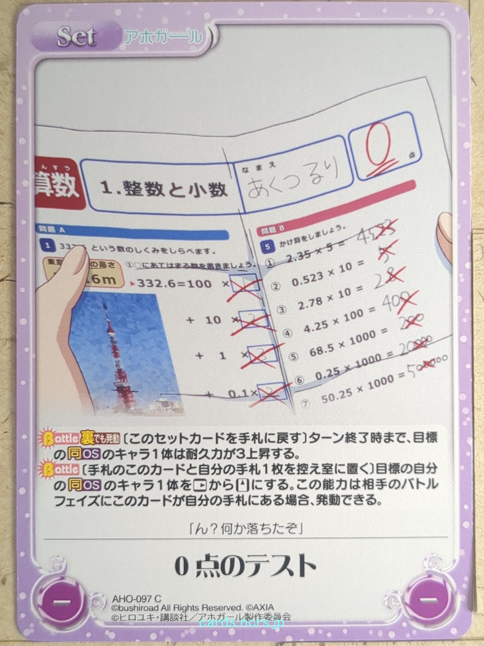 Chaos Aho-Girl CH/AHO-097C C Ruri Akutsu Trading Card NM