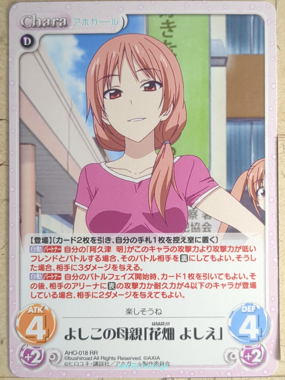 Chaos Aho-Girl CH/AHO-018RR RR Yoshie Hanabatake Trading Card NM