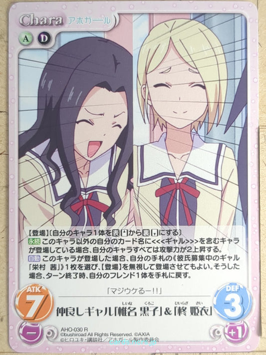 Chaos Aho-Girl CH/AHO-030R R Kuroko Shiina Trading Card NM