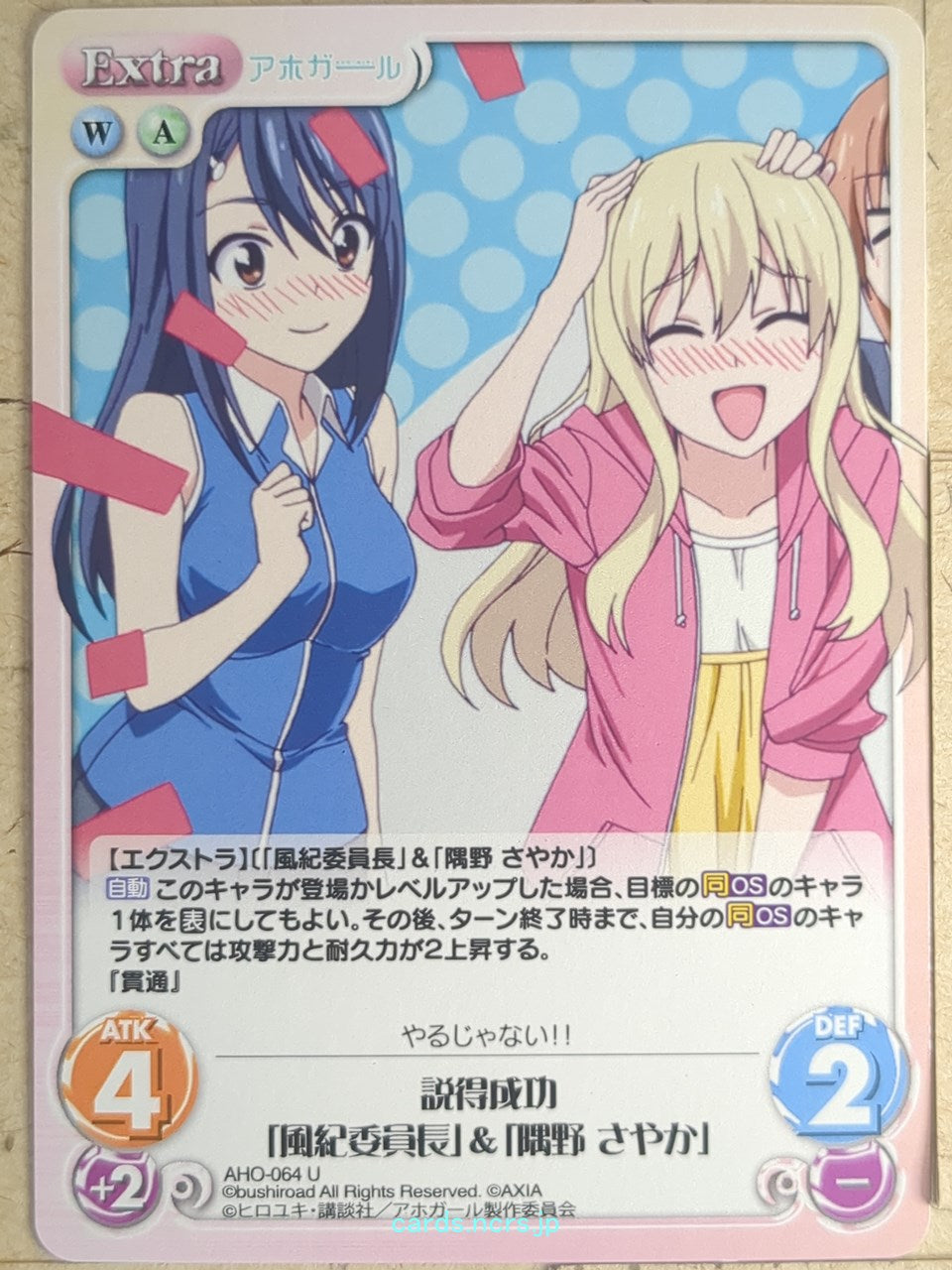 Chaos Aho-Girl CH/AHO-064U U Fuki Iincho Trading Card NM
