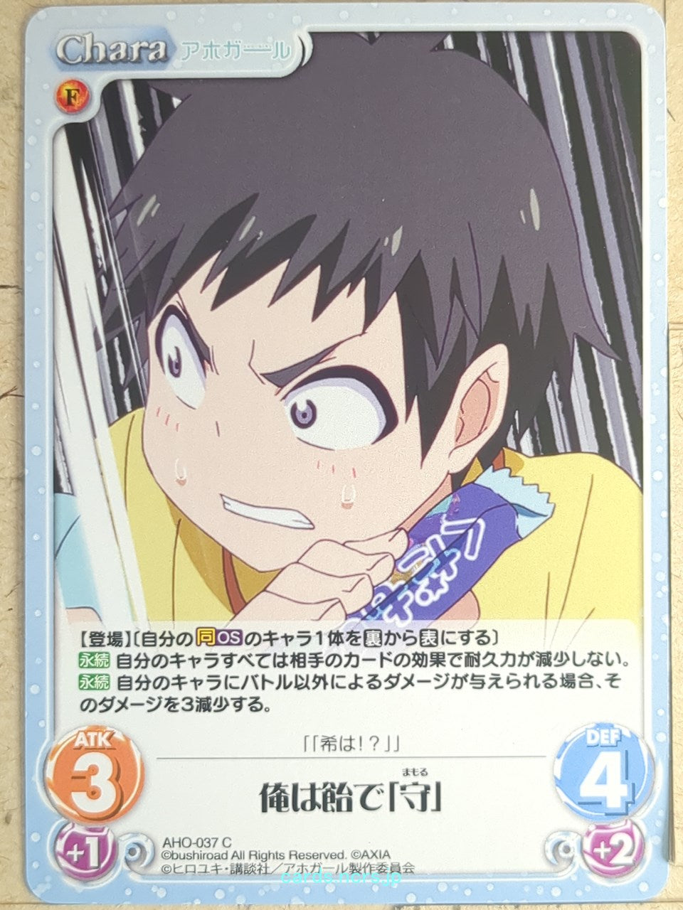 Chaos Aho-Girl CH/AHO-037C C Mamoru Trading Card NM