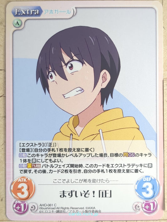 Chaos Aho-Girl CH/AHO-061C C Tadashi Trading Card NM