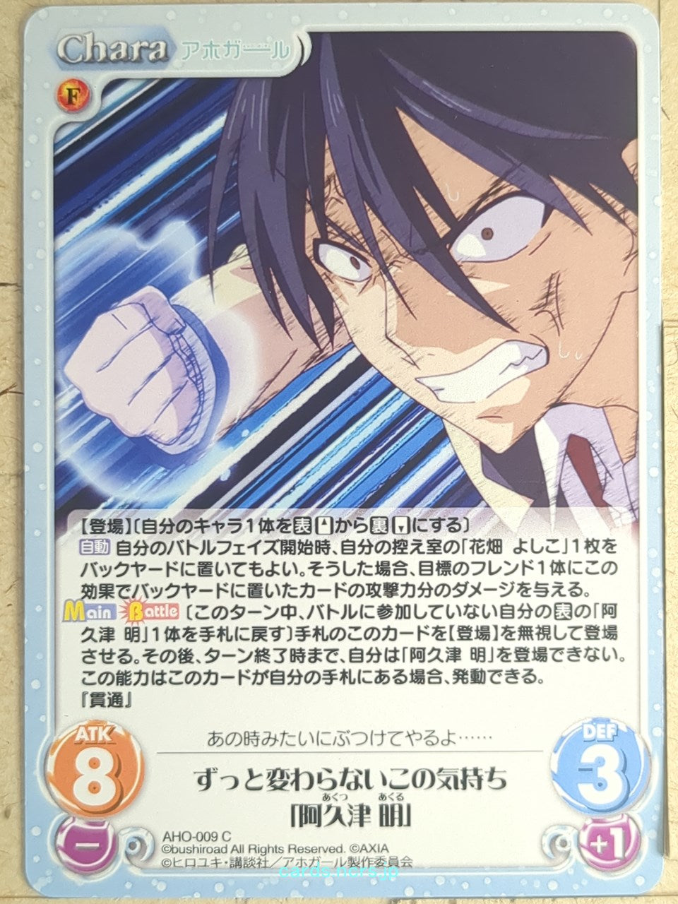 Chaos Aho-Girl CH/AHO-009C C Akuru Akutsu Trading Card NM