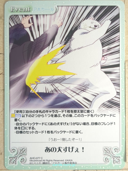 Chaos Aho-Girl CH/AHO-077C C Dog Trading Card NM