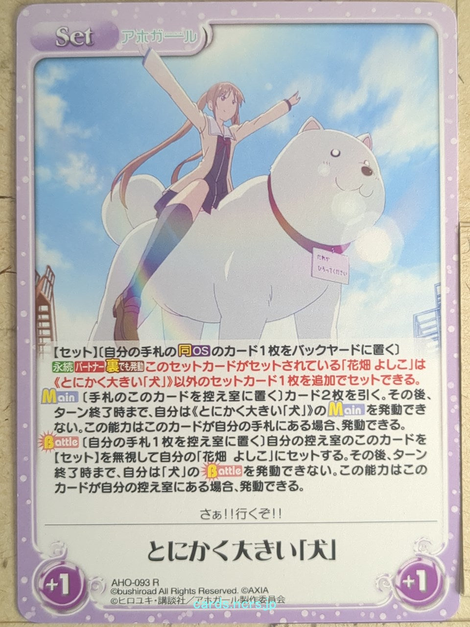Chaos Aho-Girl CH/AHO-093R R Dog Trading Card NM