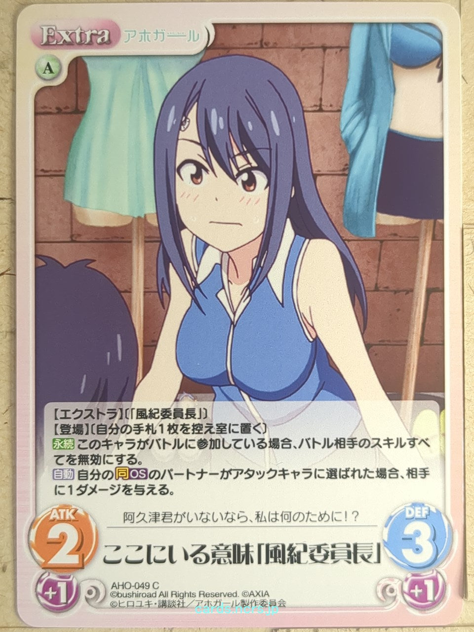 Chaos Aho-Girl CH/AHO-049C C Fuki Iincho Trading Card NM