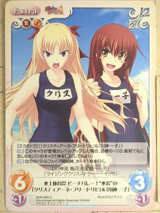 Chaos Maji de Watashi ni Koi Shinasai! CH/MJA-069U U Christiane Friedrich Tradin