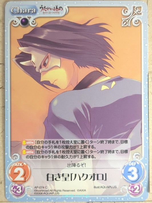 Chaos Utawarerumono CH/AP-074C C Hakuowlo Trading Card NM