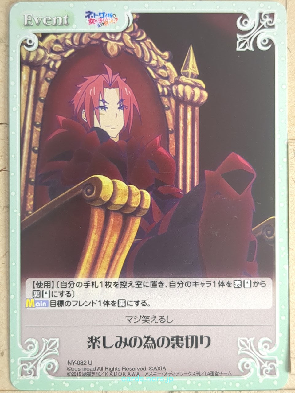 Chaos And You Thought There Is Never a Girl Online? CH/NY-082U U Trading Card NM