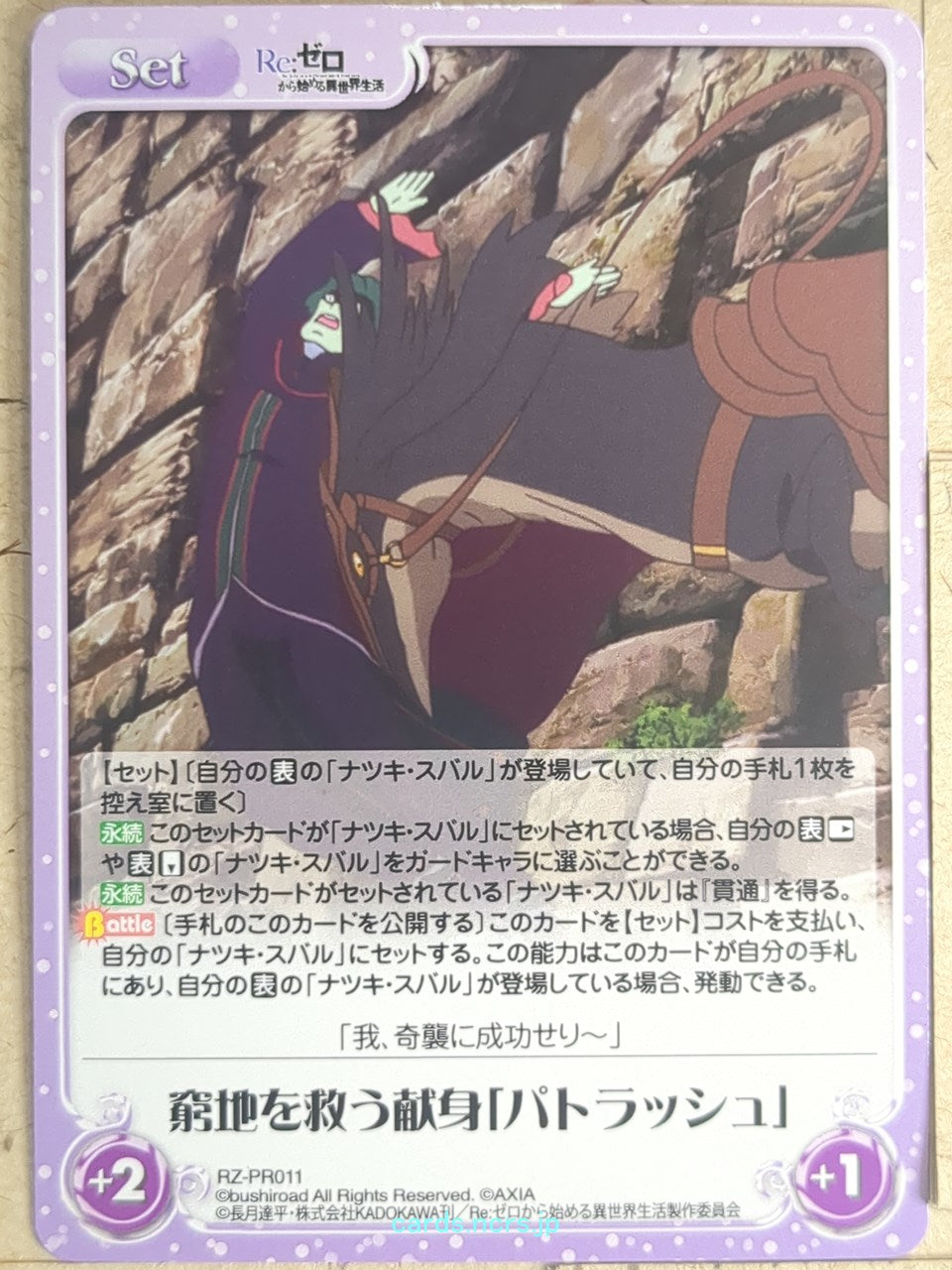 Chaos Re ZERO CH/RZ-PR011 PR Patrasche Trading Card NM