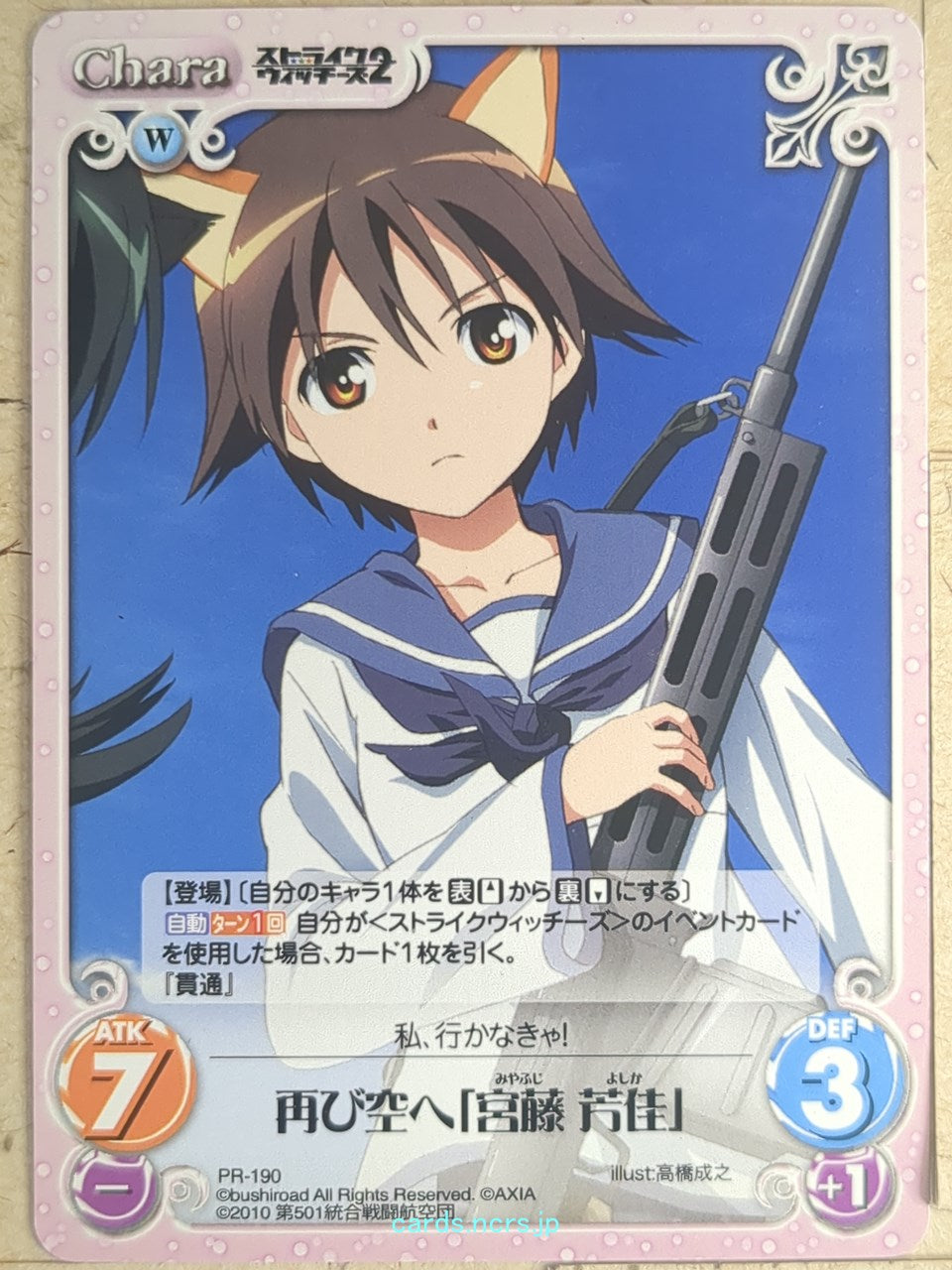 Chaos Strike Witches CH/PR-190 PR Yoshika Miyafuji Trading Card NM