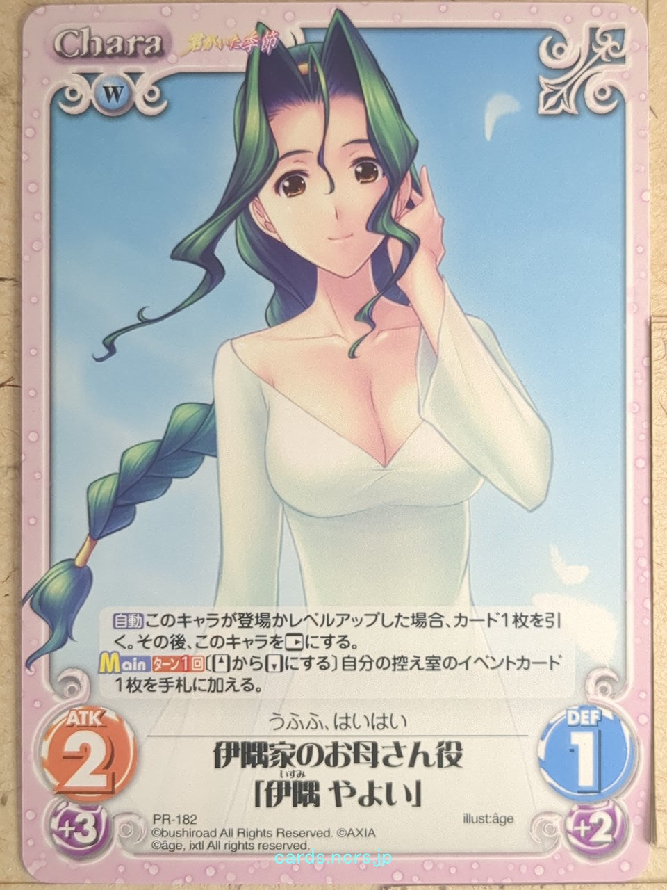 Chaos Kimi ga ita Kisetsu CH/PR-182 PR Yayoi Isumi Trading Card NM