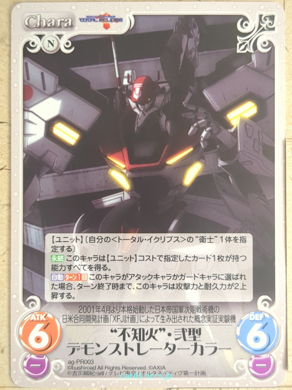 Chaos Muv-Luv CH/ag-PR003 PR Trading Card NM