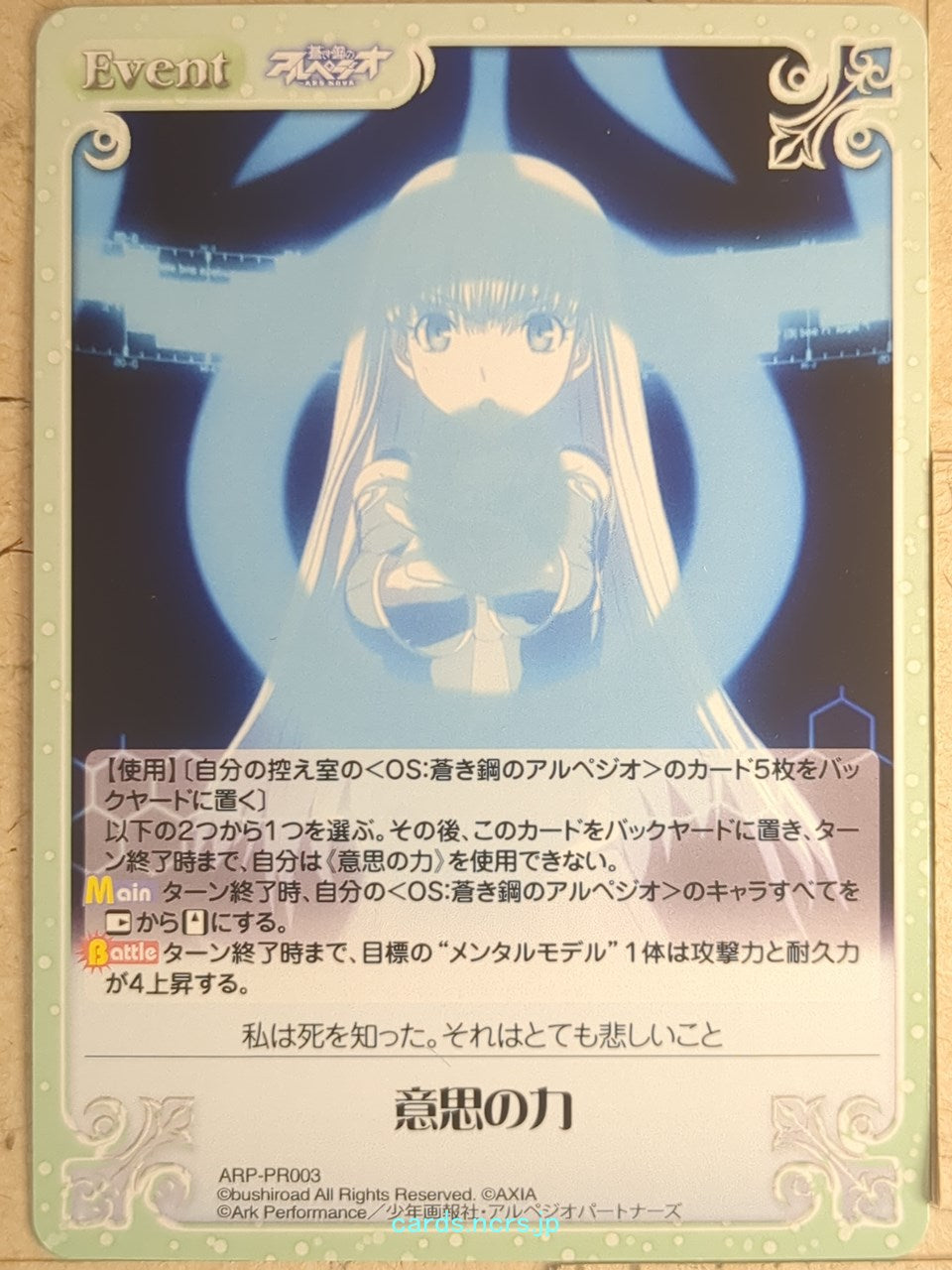 Chaos Arpeggio of Blue Steel CH/ARP-PR003 PR Iona Trading Card NM