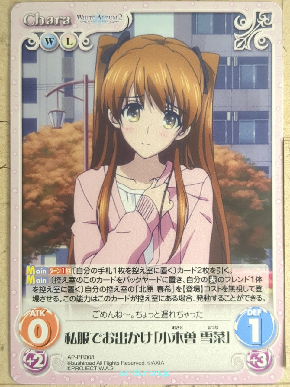 Chaos White Album CH/AP-PR008 PR Setsuna Ogiso Trading Card NM