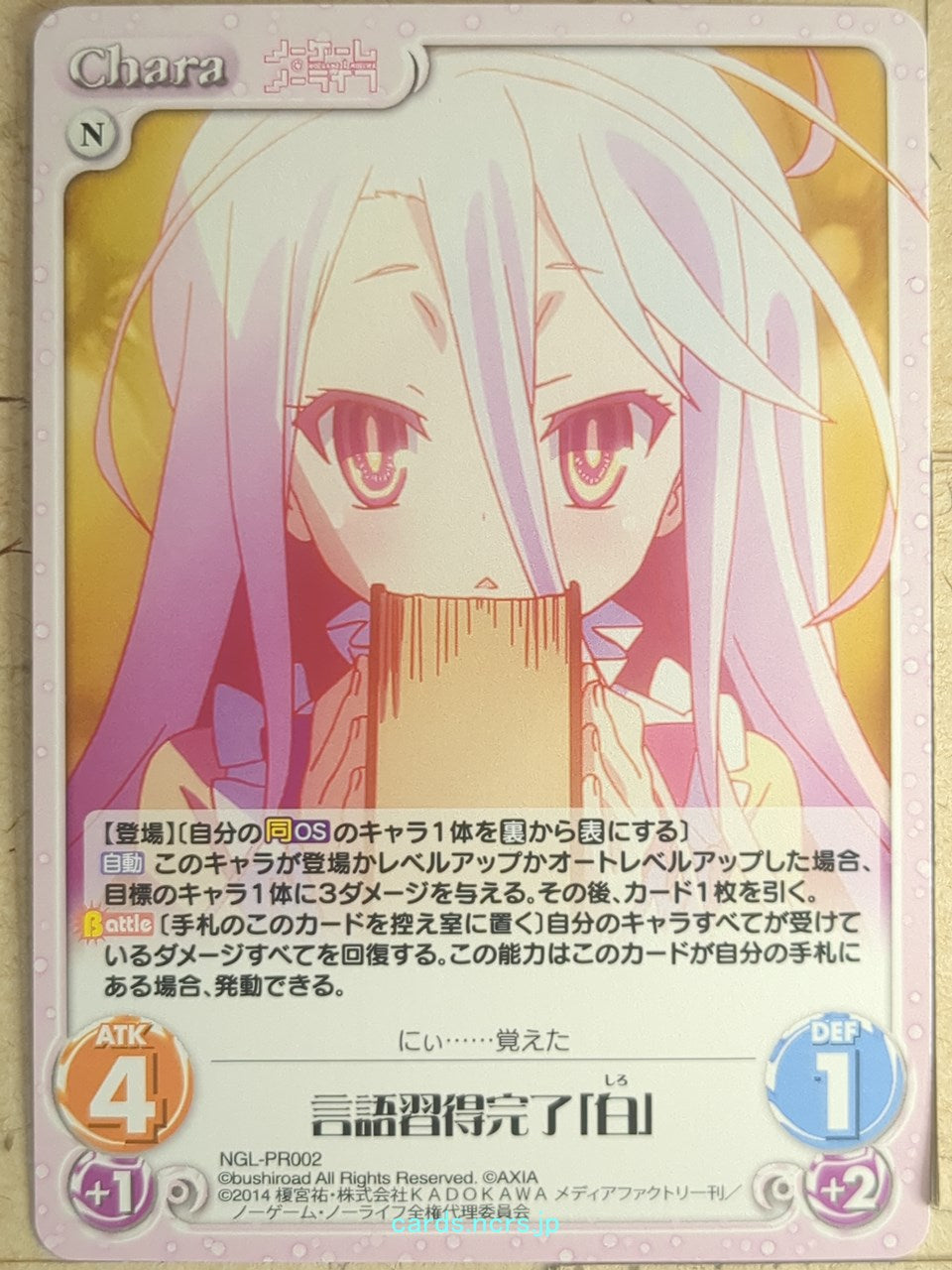 Chaos No Game No Life CH/NGL-PR002 PR Shiro Trading Card NM