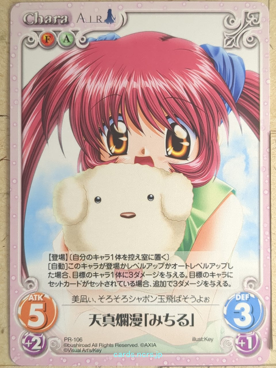 Chaos Air CH/PR-106 PR Michiru Tohno Trading Card NM
