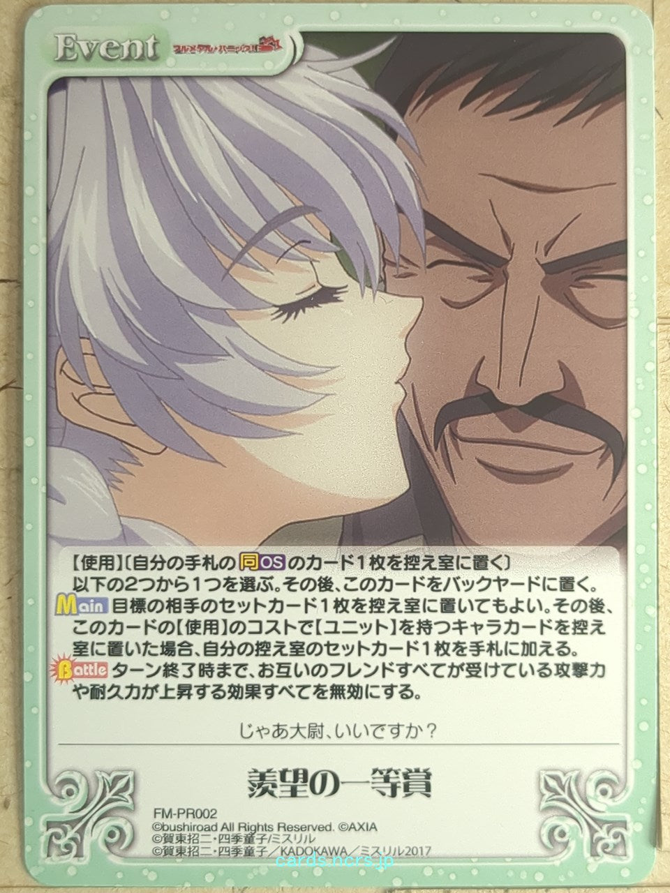 Chaos Full Metal Panic! CH/FM-PR002 PR Trading Card NM