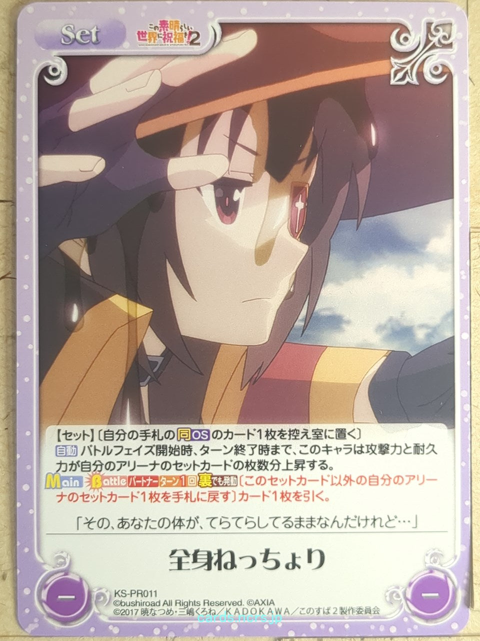 Chaos KONOSUBA CH/KS-PR011 PR Megumin Trading Card NM