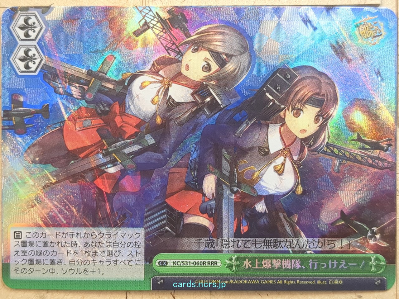 Weiss Schwarz KanColle KC/S31-060RRRR RRR Chitose Trading Card NM