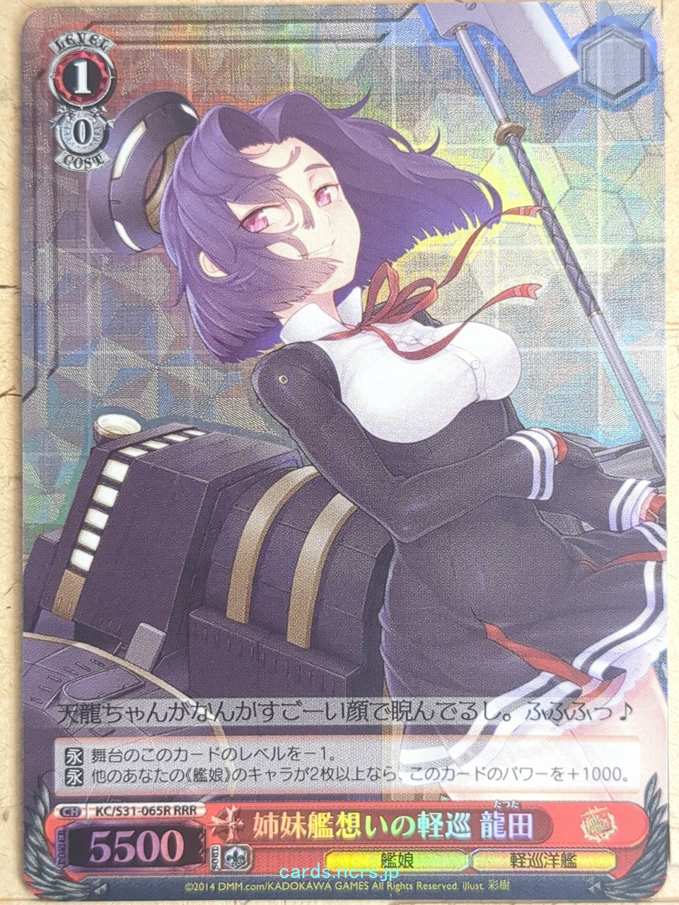 Weiss Schwarz KanColle KC/S31-065RRRR RRR Tatsuta Trading Card NM